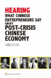 《Hearing What Chinese Entrepreneurs Say About Post-Crisis Chinese Economy》